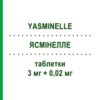 ЯСМИНЕЛЛЕ (YASMINELLE) 3 мг + 0,02 мг таблетки 21 шт - Дроспиренон, Этинилэстрадиол NEW PHARMASHOP