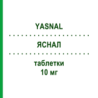 ЯСНАЛ (YASNAL) 10 мг таблетки 28 шт - Донепезил KRKA FARMACEUTICI