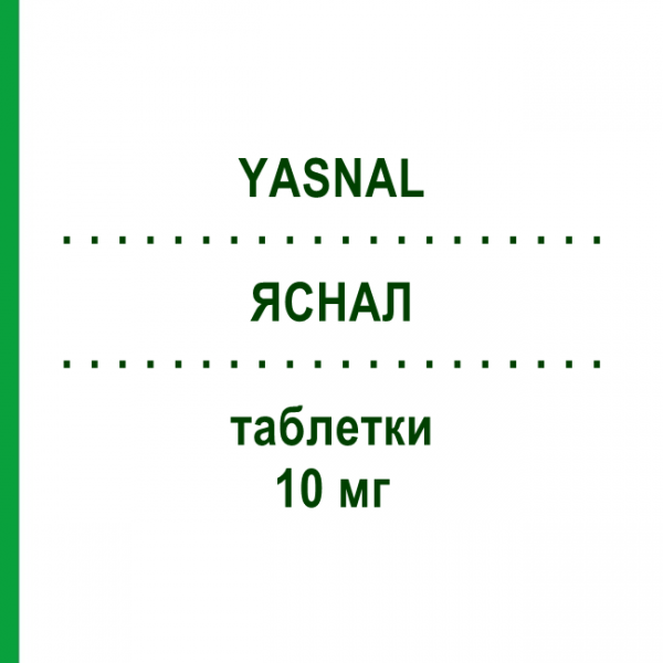 ЯСНАЛ (YASNAL) 10 мг таблетки 28 шт - Донепезил KRKA FARMACEUTICI