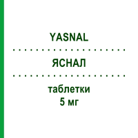 ЯСНАЛ (YASNAL) 5 мг таблетки 28 шт - Донепезил KRKA FARMACEUTICI