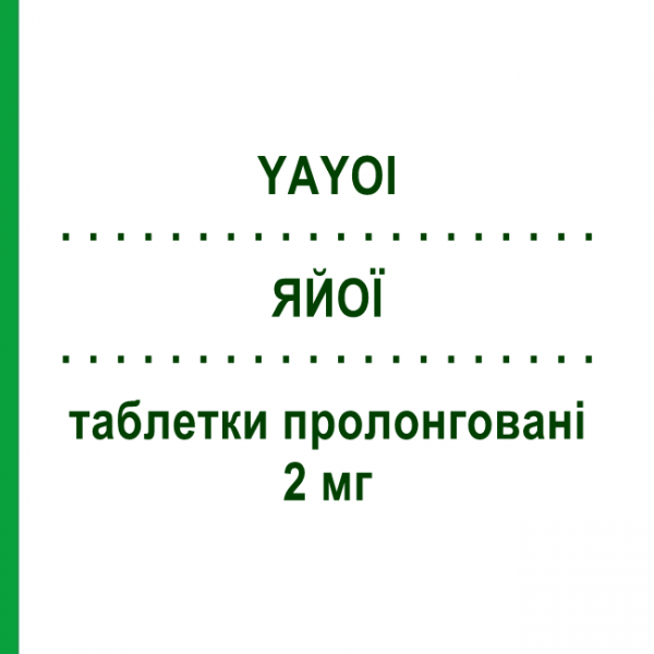 ЯЙОИ (YAYOI) 2 мг таблетки пролонгированные 30 шт - Мелатонин I.B.N.SAVIO