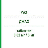 ДЖАЗ (YAZ) 0,02 мг/3 мг таблетки 28 шт - Дроспиренон, Этинилэстрадиол FARMA 1000