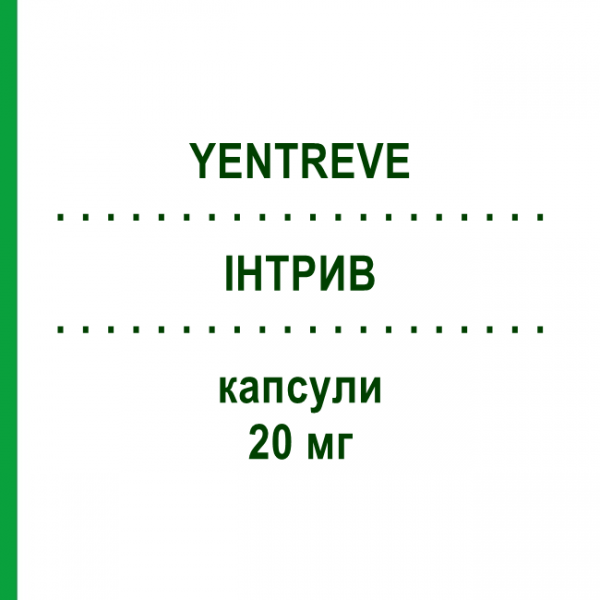 ИНТРИВ (YENTREVE) 20 мг капсулы 98 шт - Дулоксетин EURIMPHARM