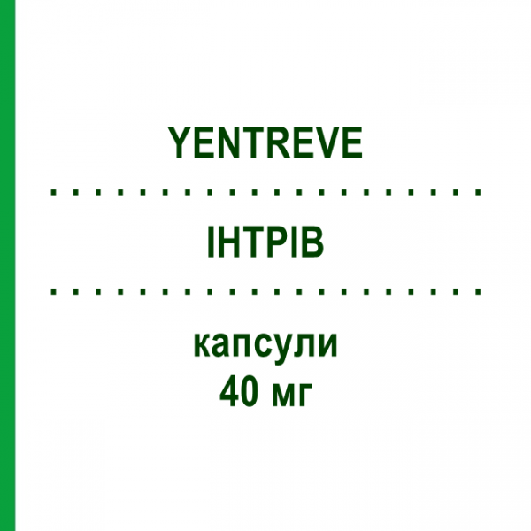 ІНТРІВ (YENTREVE) 40 мг капсули 28 шт - Дулоксетин ELI LILLY