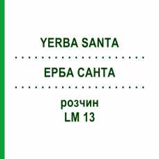 ЕРБА САНТА (YERBA SANTA) LM 13 розчин 10 мл - Гомеопатія ARCANA DR.SEWERIN