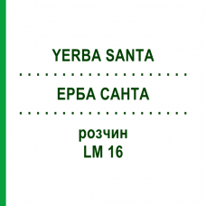ЕРБА САНТА (YERBA SANTA) LM 16 розчин 10 мл - Гомеопатія ARCANA DR.SEWERIN