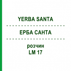 ЕРБА САНТА (YERBA SANTA) LM 17 розчин 10 мл - Гомеопатія ARCANA DR.SEWERIN