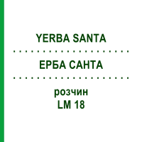 ЕРБА САНТА (YERBA SANTA) LM 18 раствор 10 мл - Гомеопатия ARCANA DR.SEWERIN