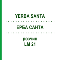 ЕРБА САНТА (YERBA SANTA) LM 21 раствор 10 мл - Гомеопатия ARCANA DR.SEWERIN