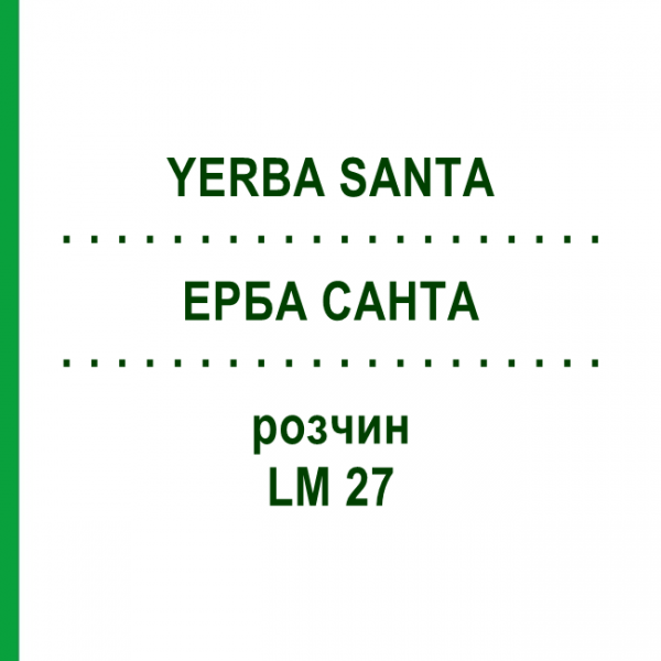 ЕРБА САНТА (YERBA SANTA) LM 27 раствор 10 мл - Гомеопатия ARCANA DR.SEWERIN