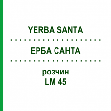 ЕРБА САНТА (YERBA SANTA) LM 45 раствор 10 мл - Гомеопатия ARCANA DR.SEWERIN