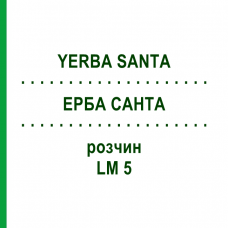 ЕРБА САНТА (YERBA SANTA) LM 5 розчин 10 мл - Гомеопатія ARCANA DR.SEWERIN