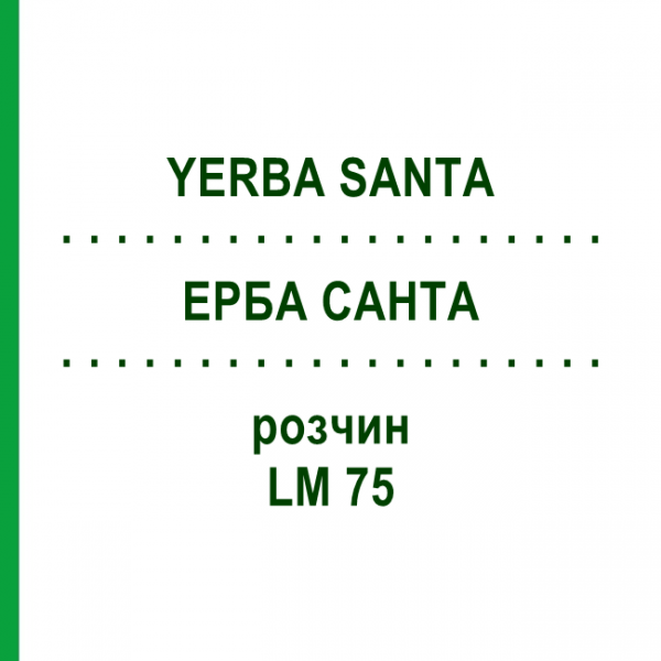 ЕРБА САНТА (YERBA SANTA) LM 75 раствор 10 мл - Гомеопатия ARCANA DR.SEWERIN