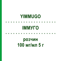 ІММУГО (YIMMUGO) 100 мг/мл 5 г розчин 50 мл - Активні речовини BIOTEST