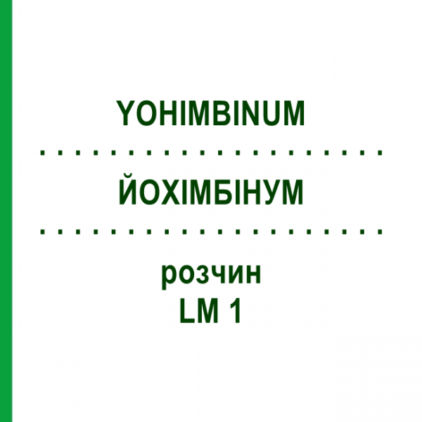 ЙОХИМБИНУМ (YOHIMBINUM) LM 1 раствор 10 мл - Гомеопатия ARCANA DR.SEWERIN