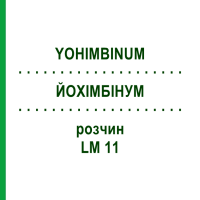 ЙОХІМБІНУМ (YOHIMBINUM) LM 11 розчин 10 мл - Гомеопатія ARCANA DR.SEWERIN