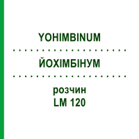 ЙОХИМБИНУМ (YOHIMBINUM) LM 120 раствор 10 мл - Гомеопатия ARCANA DR.SEWERIN
