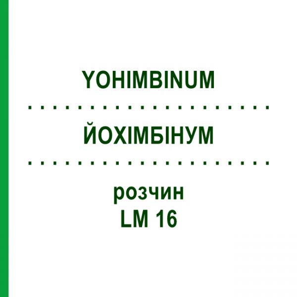 ЙОХИМБИНУМ (YOHIMBINUM) LM 16 раствор 10 мл - Гомеопатия ARCANA DR.SEWERIN