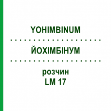 ЙОХИМБИНУМ (YOHIMBINUM) LM 17 раствор 10 мл - Гомеопатия ARCANA DR.SEWERIN
