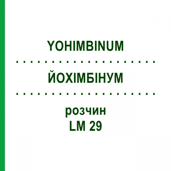 ЙОХИМБИНУМ (YOHIMBINUM) LM 29 раствор 10 мл - Гомеопатия ARCANA DR.SEWERIN