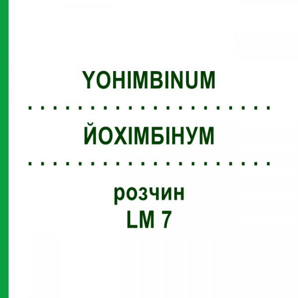 ЙОХИМБИНУМ (YOHIMBINUM) LM 7 раствор 10 мл - Гомеопатия ARCANA DR.SEWERIN