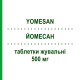 ЙОМЕСАН (YOMESAN) 500 мг таблетки жевательные 4 шт - Никлозамид BAYER