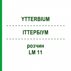ИТТЕРБИУМ (YTTERBIUM) LM 11 раствор 10 мл - Гомеопатия ARCANA DR.SEWERIN