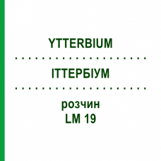 ІТТЕРБІУМ (YTTERBIUM) LM 19 розчин 10 мл - Гомеопатія ARCANA DR.SEWERIN