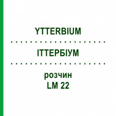 ІТТЕРБІУМ (YTTERBIUM) LM 22 розчин 10 мл - Гомеопатія ARCANA DR.SEWERIN