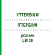 ИТТЕРБИУМ (YTTERBIUM) LM 30 раствор 10 мл - Гомеопатия ARCANA DR.SEWERIN
