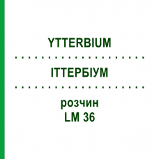 ИТТЕРБИУМ (YTTERBIUM) LM 36 раствор 10 мл - Гомеопатия ARCANA DR.SEWERIN
