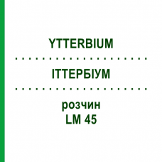 ИТТЕРБИУМ (YTTERBIUM) LM 45 раствор 10 мл - Гомеопатия ARCANA DR.SEWERIN