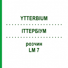 ИТТЕРБИУМ (YTTERBIUM) LM 7 раствор 10 мл - Гомеопатия ARCANA DR.SEWERIN