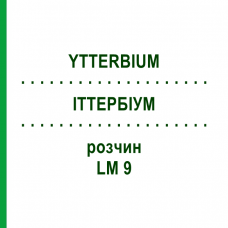 ИТТЕРБИУМ (YTTERBIUM) LM 9 раствор 10 мл - Гомеопатия ARCANA DR.SEWERIN