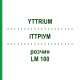 ИТТРИУМ (YTTRIUM) LM 100 раствор 10 мл - Гомеопатия ARCANA DR.SEWERIN