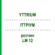 ИТТРИУМ (YTTRIUM) LM 12 раствор 10 мл - Гомеопатия ARCANA DR.SEWERIN
