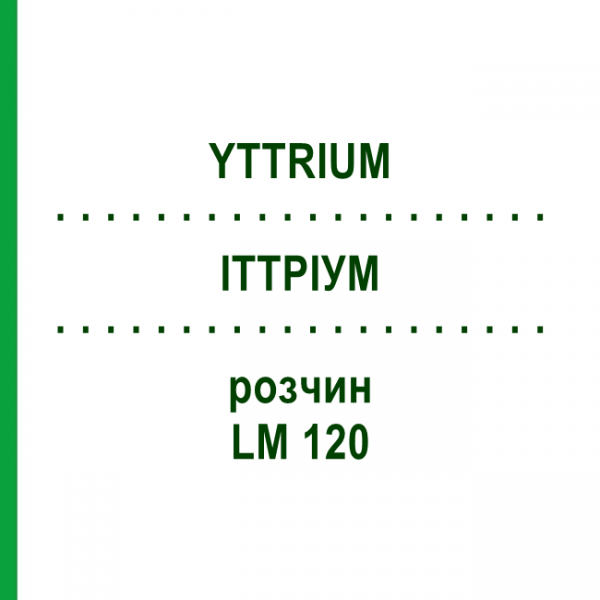ИТТРИУМ (YTTRIUM) LM 120 раствор 10 мл - Гомеопатия ARCANA DR.SEWERIN