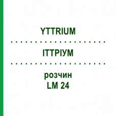 ИТТРИУМ (YTTRIUM) LM 24 раствор 10 мл - Гомеопатия ARCANA DR.SEWERIN