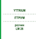 ИТТРИУМ (YTTRIUM) LM 26 раствор 10 мл - Гомеопатия ARCANA DR.SEWERIN