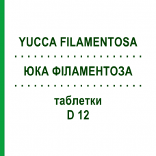 ЮКА ФІЛАМЕНТОЗА (YUCCA FILAMENTOSA) D 12 таблетки 80 шт - Гомеопатія DHU