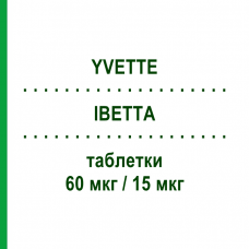 ИВЕТТА (YVETTE) 60 мкг/15 мкг таблетки 28 шт - Гестоден, Этинилэстрадиол SANDOZ