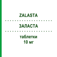 ЗАЛАСТА (ZALASTA) 10 мг таблетки 28 шт - Оланзапін KRKA FARMACEUTICI