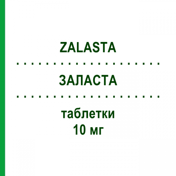 ЗАЛАСТА (ZALASTA) 10 мг таблетки 28 шт - Оланзапин KRKA FARMACEUTICI