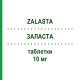 ЗАЛАСТА (ZALASTA) 10 мг таблетки 28 шт - Оланзапин KRKA FARMACEUTICI