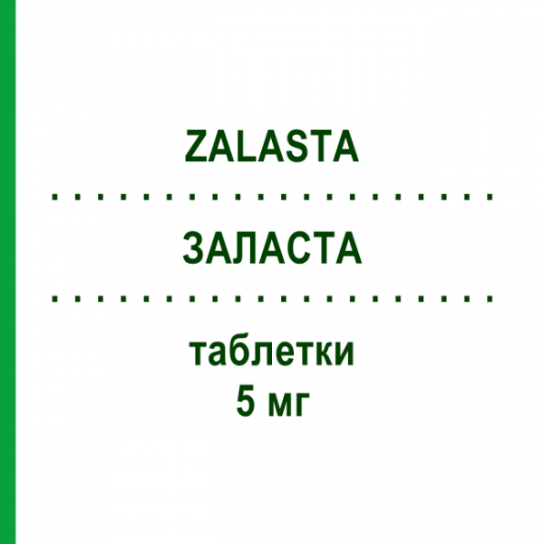ЗАЛАСТА (ZALASTA) 5 мг таблетки 28 шт - Оланзапин KRKA FARMACEUTICI