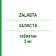 ЗАЛАСТА (ZALASTA) 5 мг таблетки 28 шт - Оланзапин KRKA FARMACEUTICI