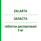 ЗАЛАСТА (ZALASTA) 5 мг таблетки диспергируемые 28 шт - Оланзапин KRKA FARMACEUTICI