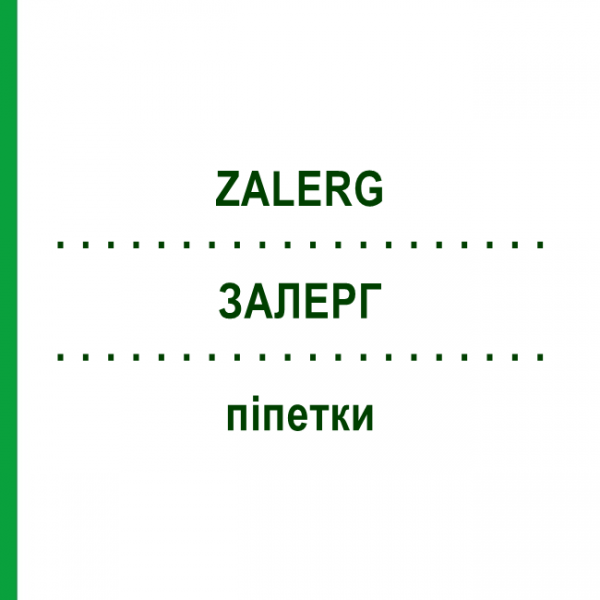 ЗАЛЕРГ (ZALERG) пипетки 20 шт - Кетотифен EURIMPHARM