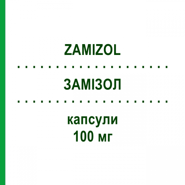 ЗАМІЗОЛ (ZAMIZOL) 100 мг капсули 10 шт - Флуконазол FG