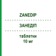 ЗАНЕДИП (ZANEDIP) 10 мг таблетки 28 шт - Лерканидипин RECORDATI